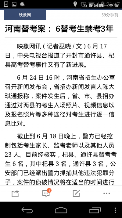 【PM说】一篇文章看懂13款新闻聚合APP都怎么“转码”?,互联网的一些事